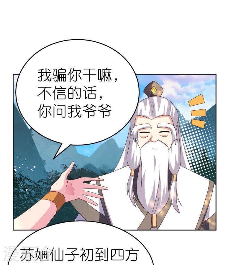 尊上漫画,第384话 死性不改10图