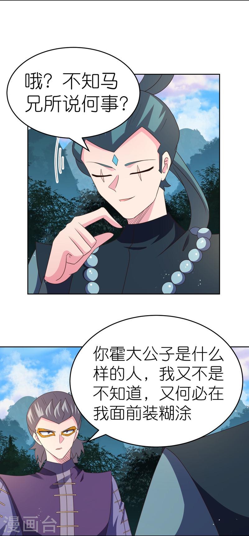 尊上下载漫画,第385话 拉帮结派14图