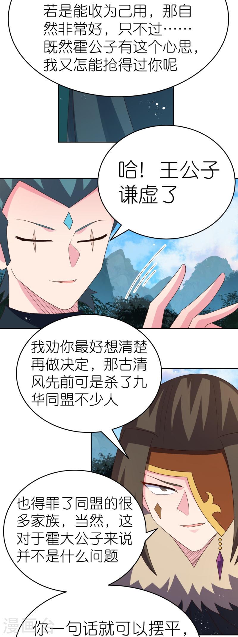 尊上漫画,第385话 拉帮结派19图