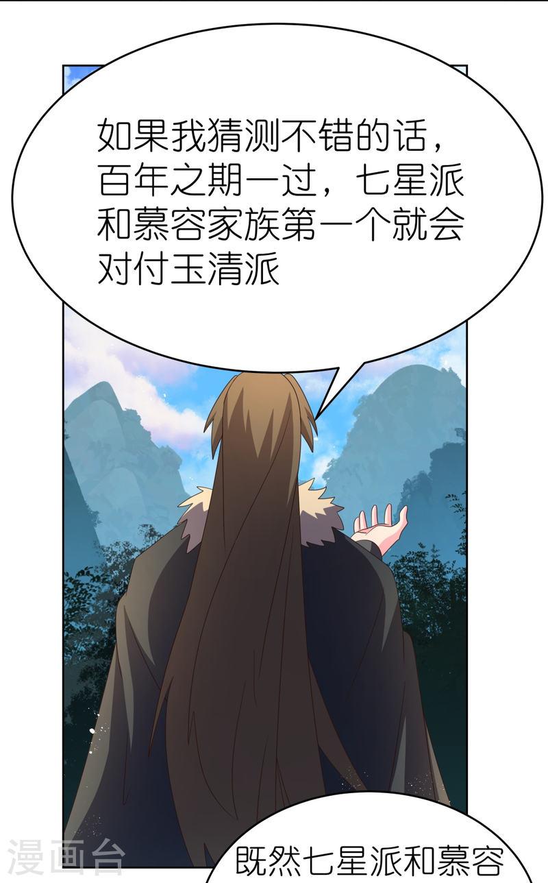 尊上漫画,第385话 拉帮结派23图