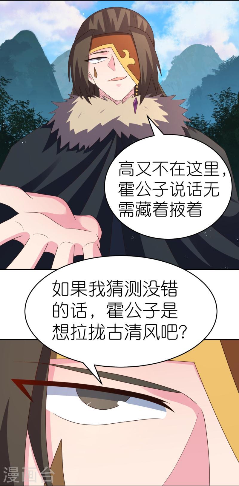 尊上下载漫画,第385话 拉帮结派16图