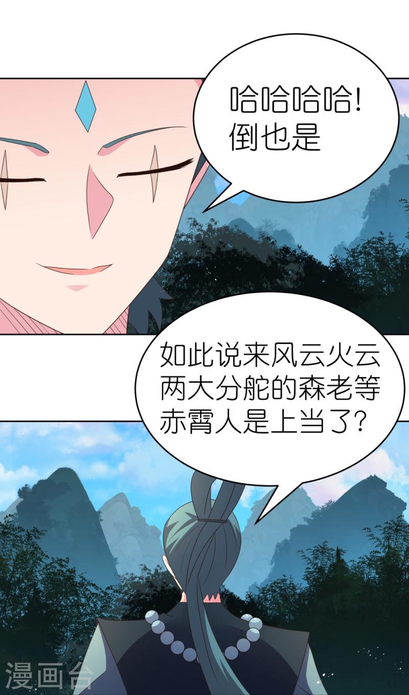 尊上漫画,第385话 拉帮结派9图