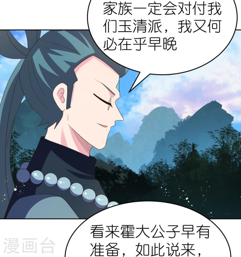 尊上下载漫画,第385话 拉帮结派24图