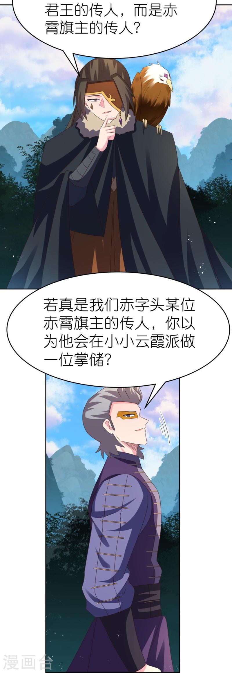 尊上漫画,第385话 拉帮结派8图