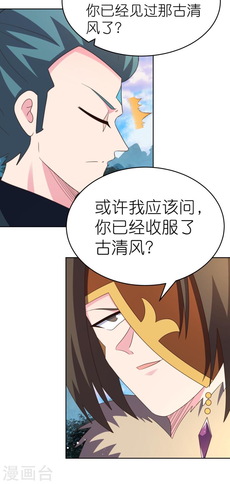 尊上漫画,第385话 拉帮结派25图