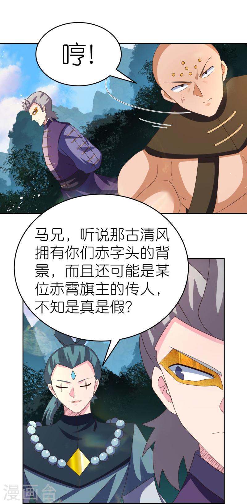 尊上漫画,第385话 拉帮结派5图