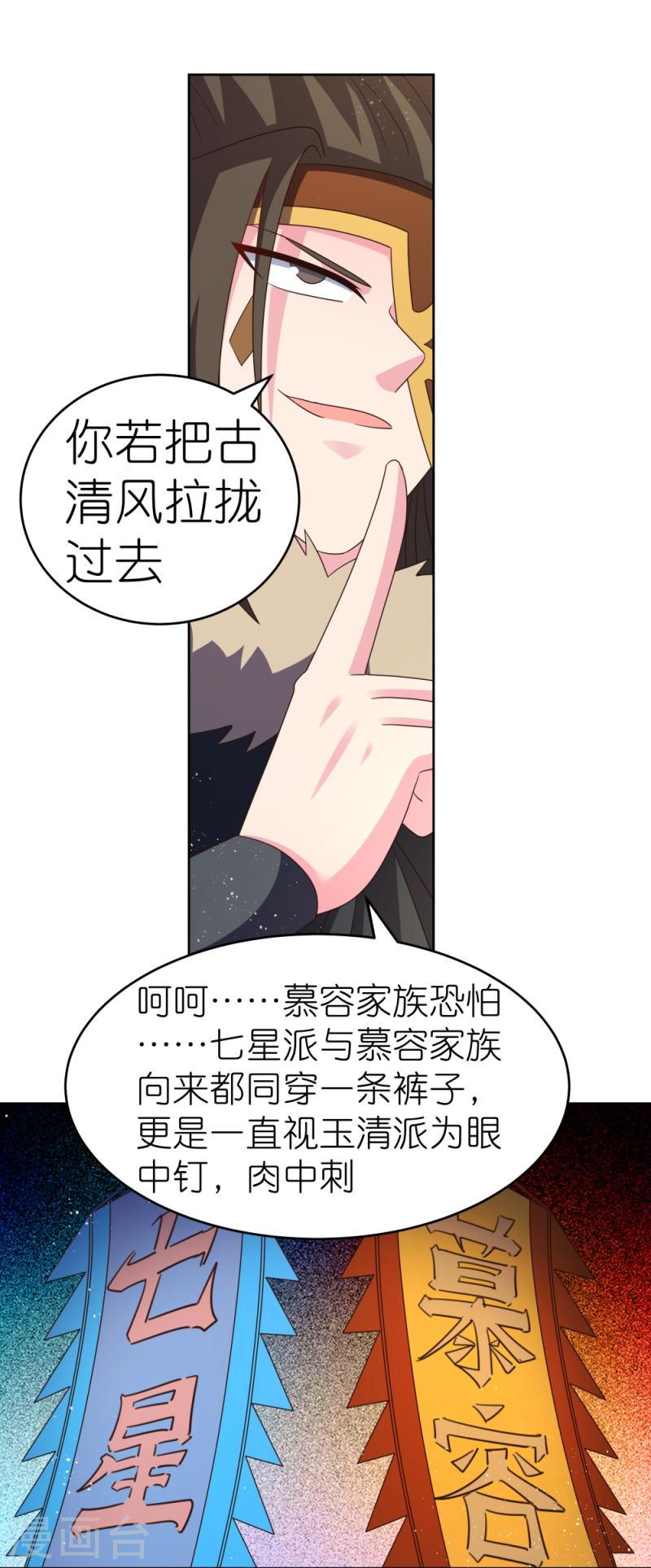 尊上下载漫画,第385话 拉帮结派22图