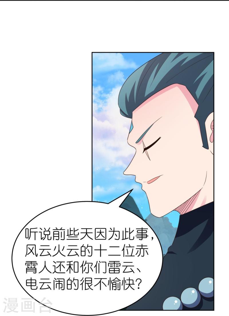 尊上漫画,第385话 拉帮结派10图