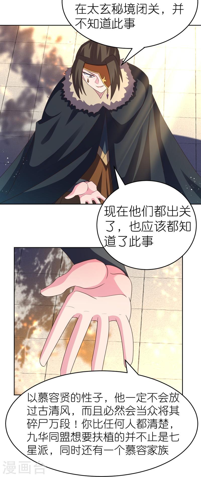 尊上下载漫画,第385话 拉帮结派21图