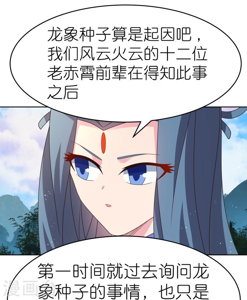 尊上漫画,第386话 魏娇娇14图