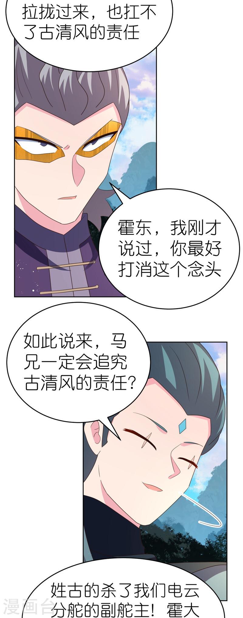 尊上漫画,第386话 魏娇娇4图