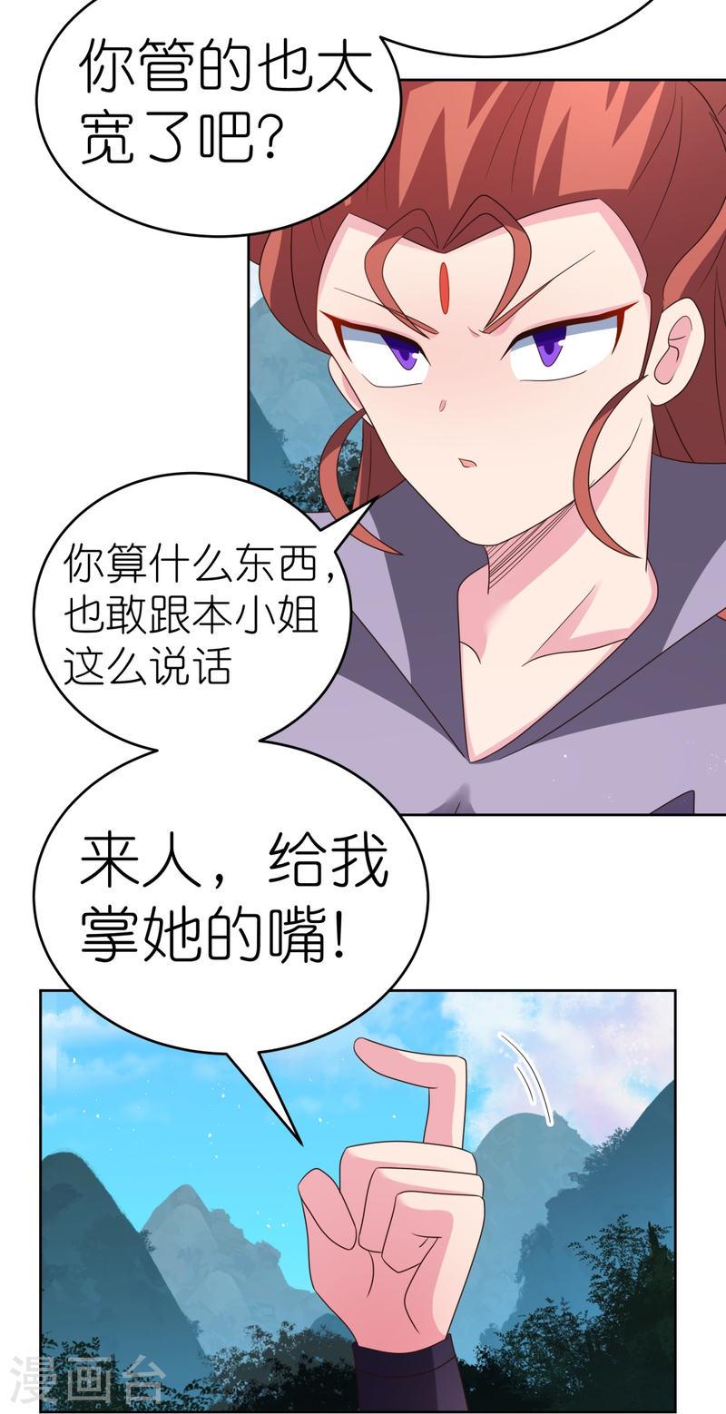 尊上漫画,第387话 恶毒女人登场23图