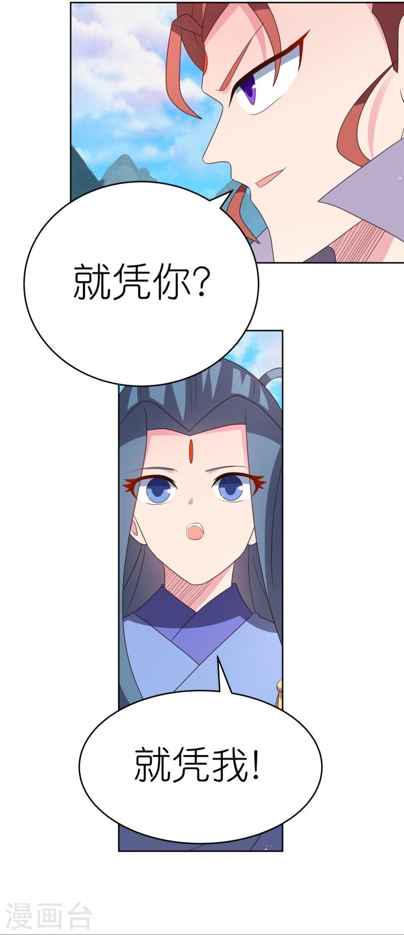 尊上漫画,第388话 雷云分舵11图