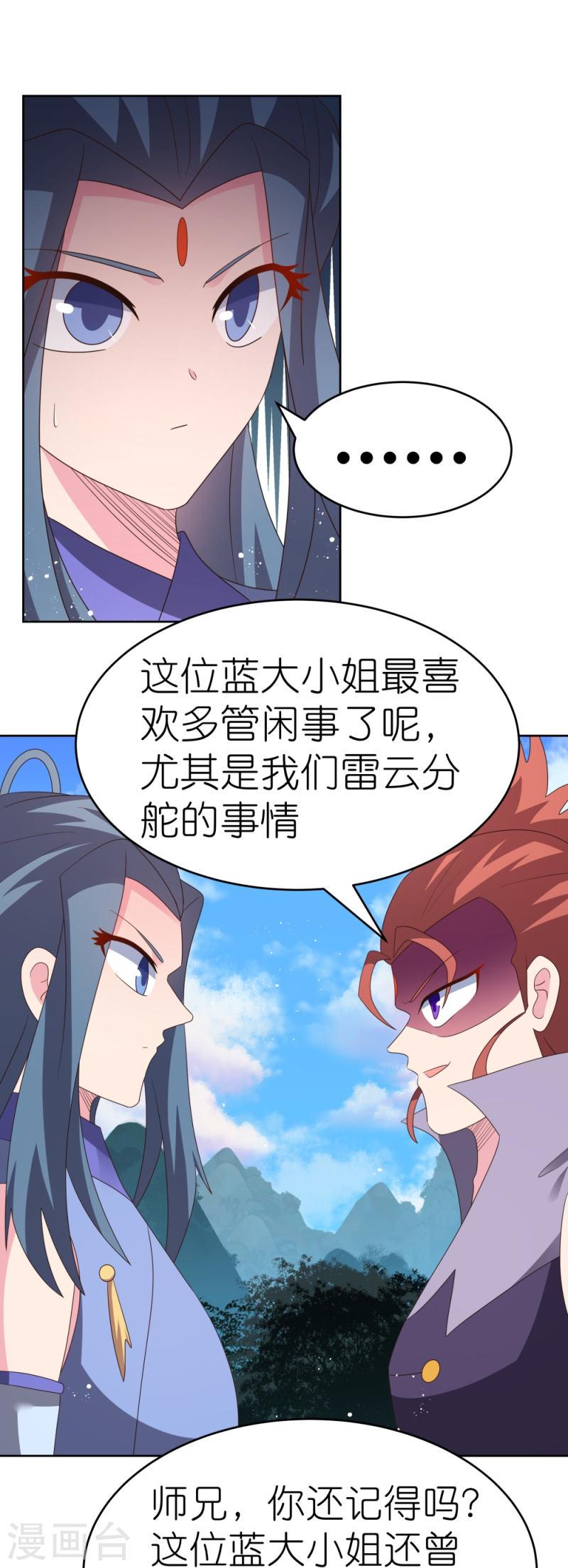 尊上漫画,第388话 雷云分舵16图