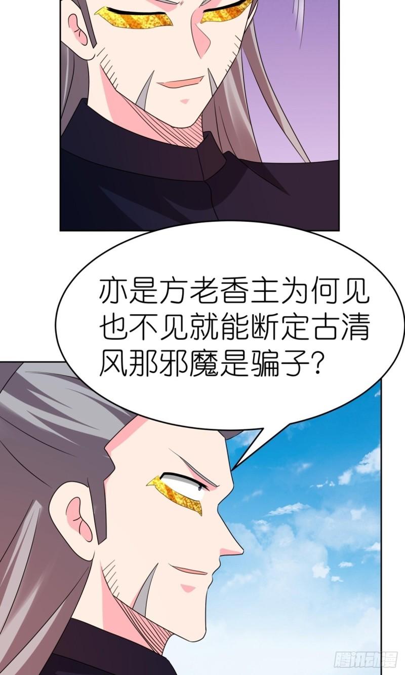 尊上漫画,第450话 放空炮10图