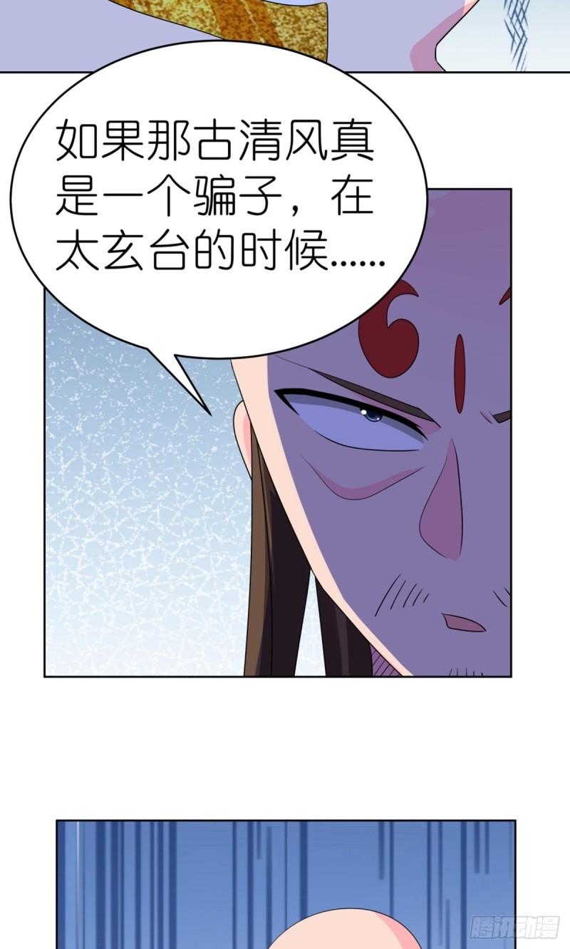 尊上又被抛弃了免费阅全文读漫画,第450话 放空炮14图