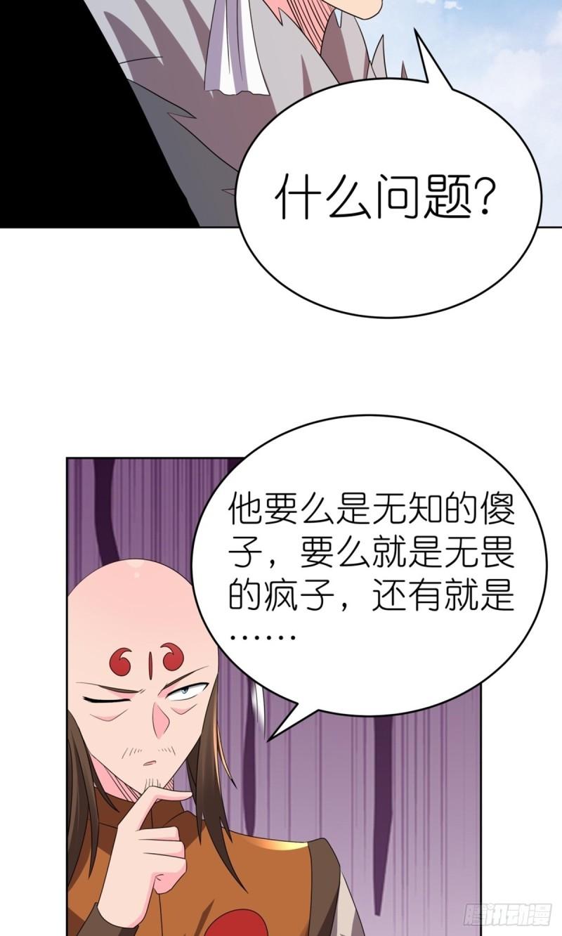 尊上漫画,第450话 放空炮21图