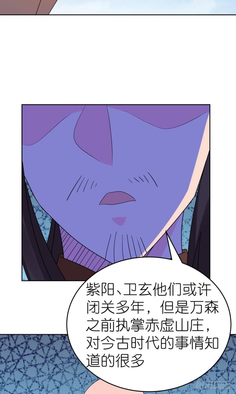 尊上漫画免费看漫画,第450话 放空炮8图