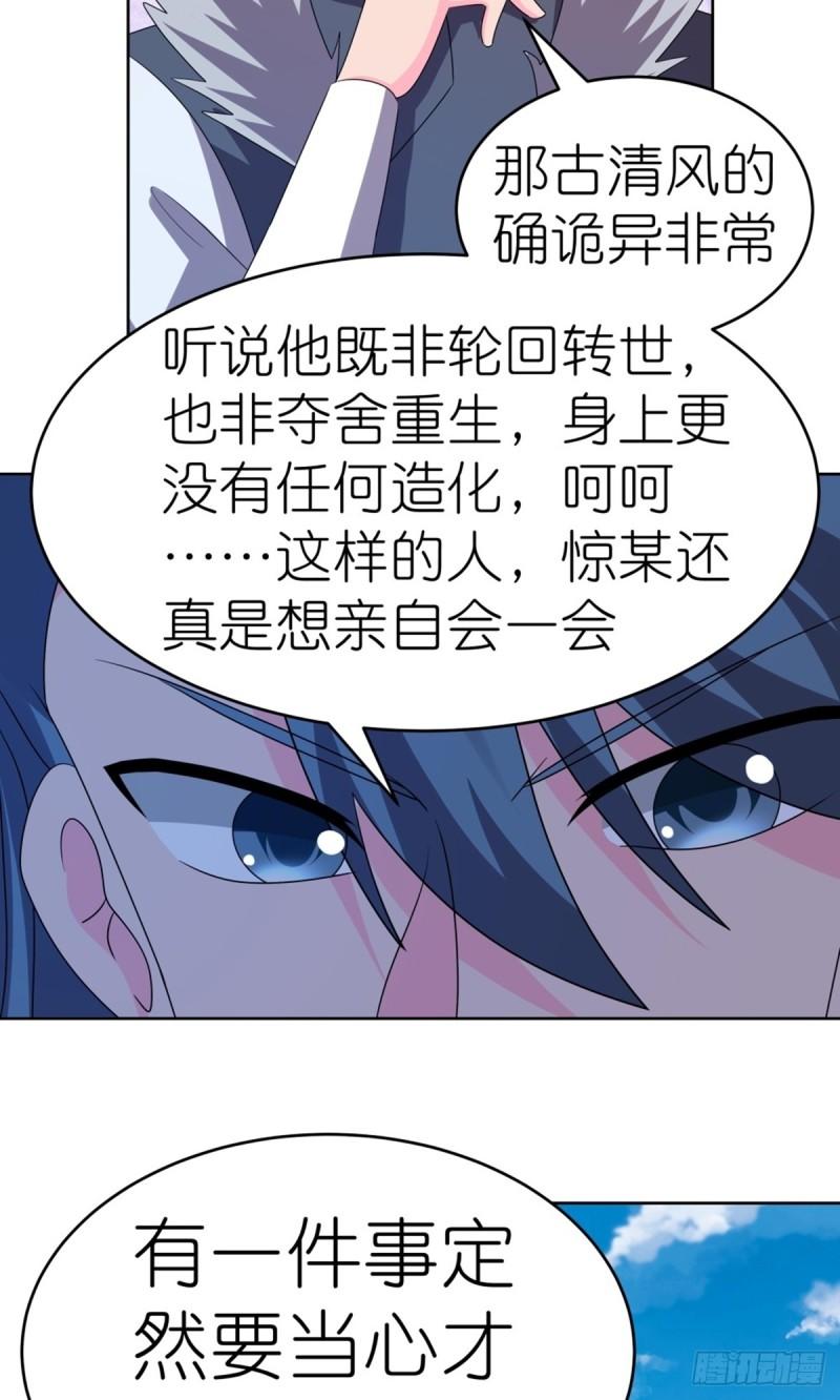 尊上漫画免费看漫画,第450话 放空炮2图