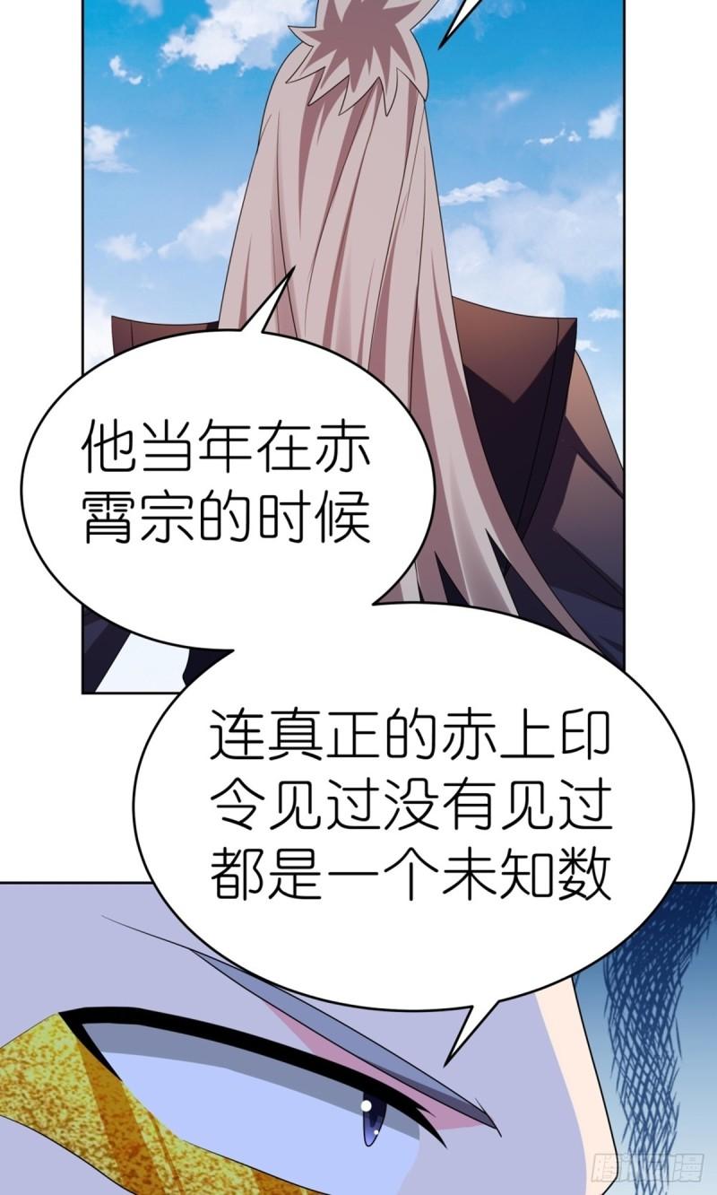 尊上漫画免费看漫画,第450话 放空炮13图