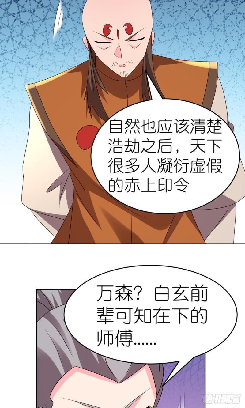 尊上漫画,第450话 放空炮9图