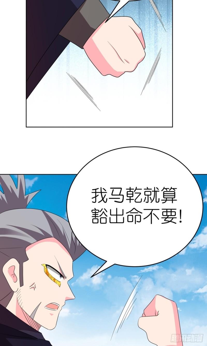 尊上漫画,第450话 放空炮18图