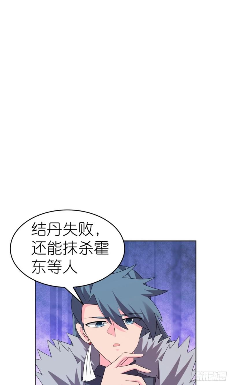 尊上漫画免费看漫画,第450话 放空炮1图