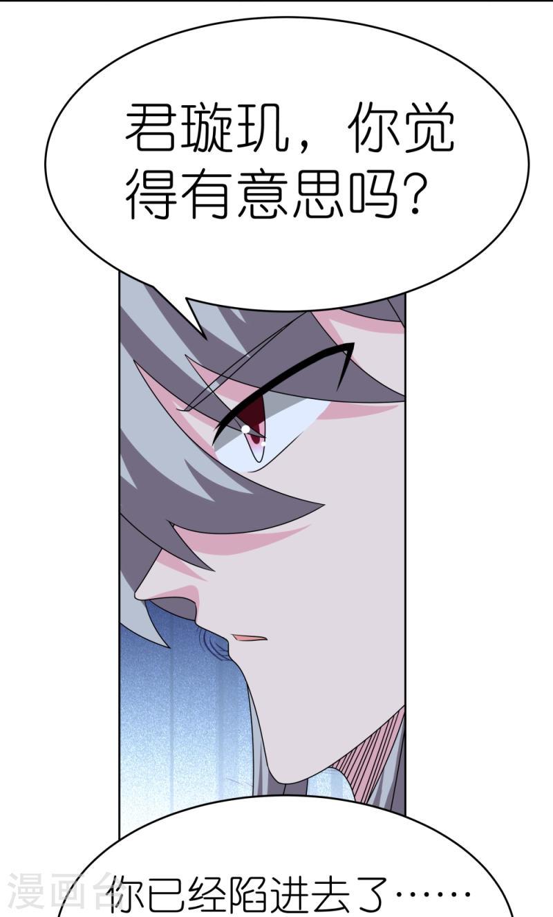 尊上漫画,第463话 让它过去27图