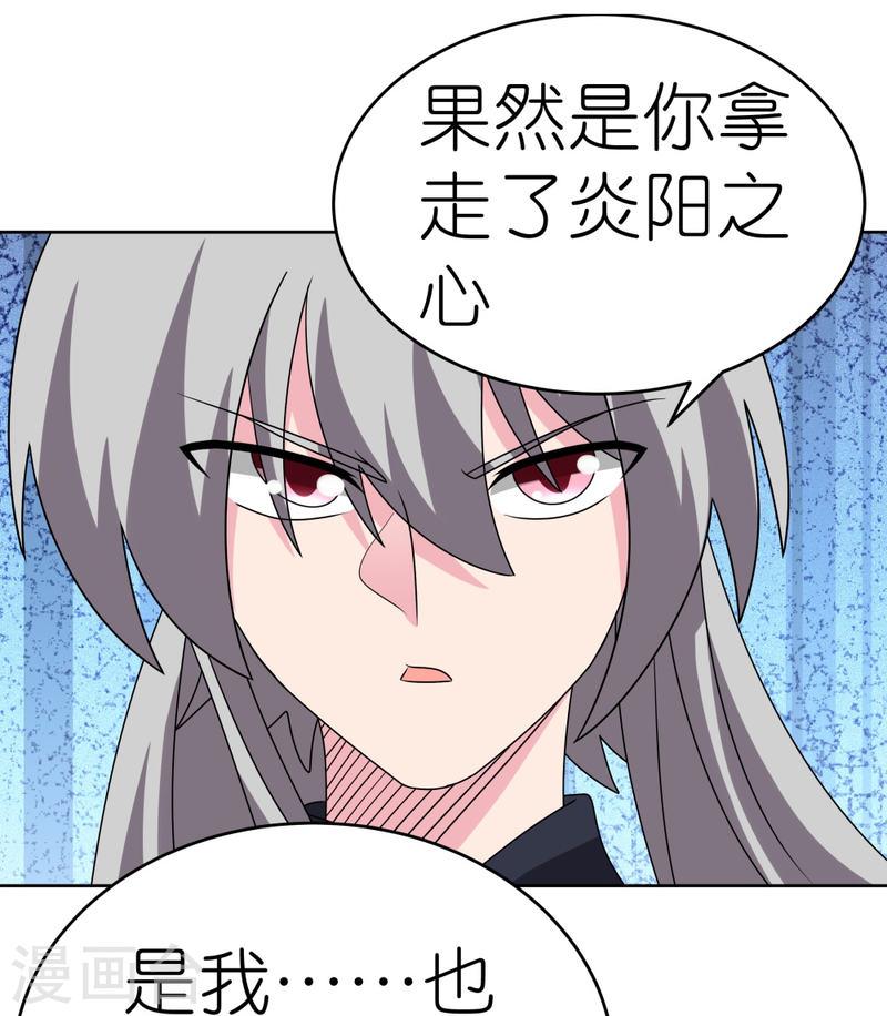 尊上漫画,第463话 让它过去29图