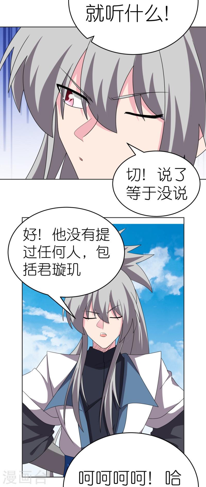 尊上漫画,第463话 让它过去9图