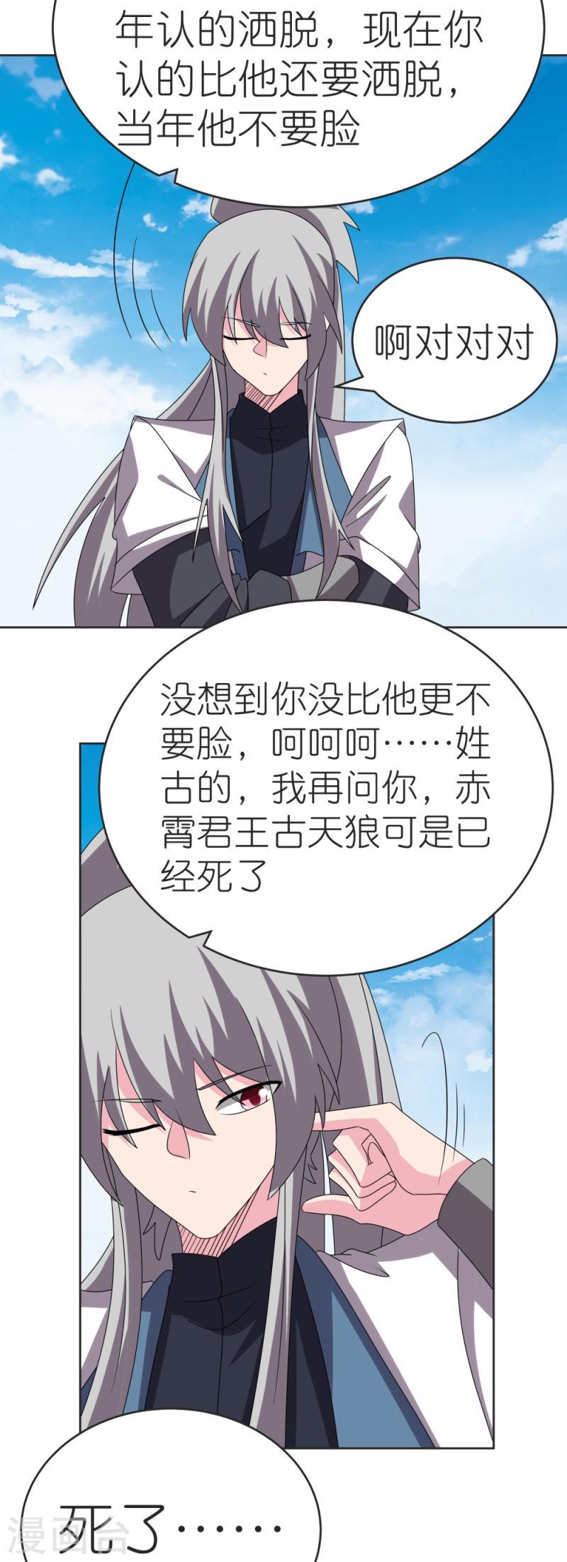 尊上漫画,第463话 让它过去4图