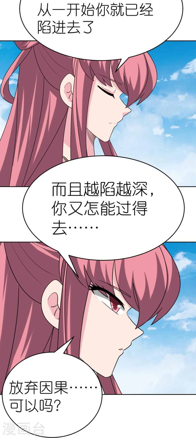 尊上漫画,第463话 让它过去28图