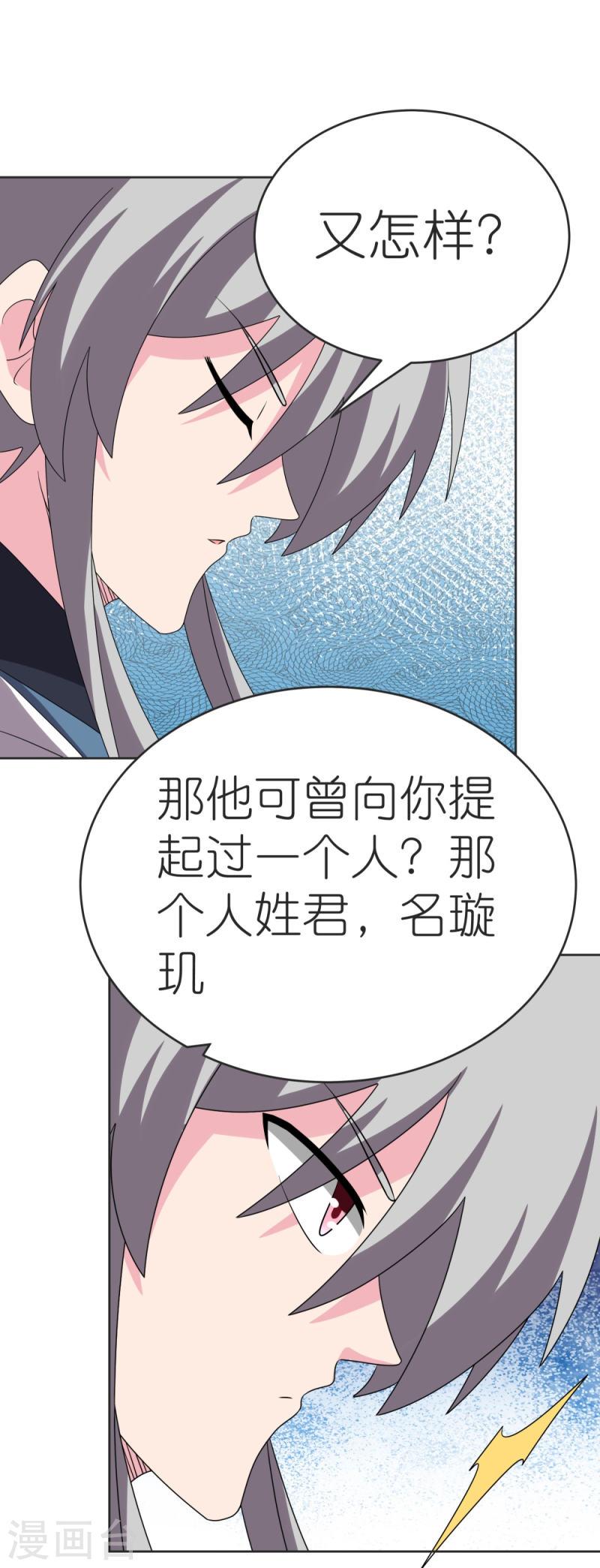 尊上漫画,第463话 让它过去6图