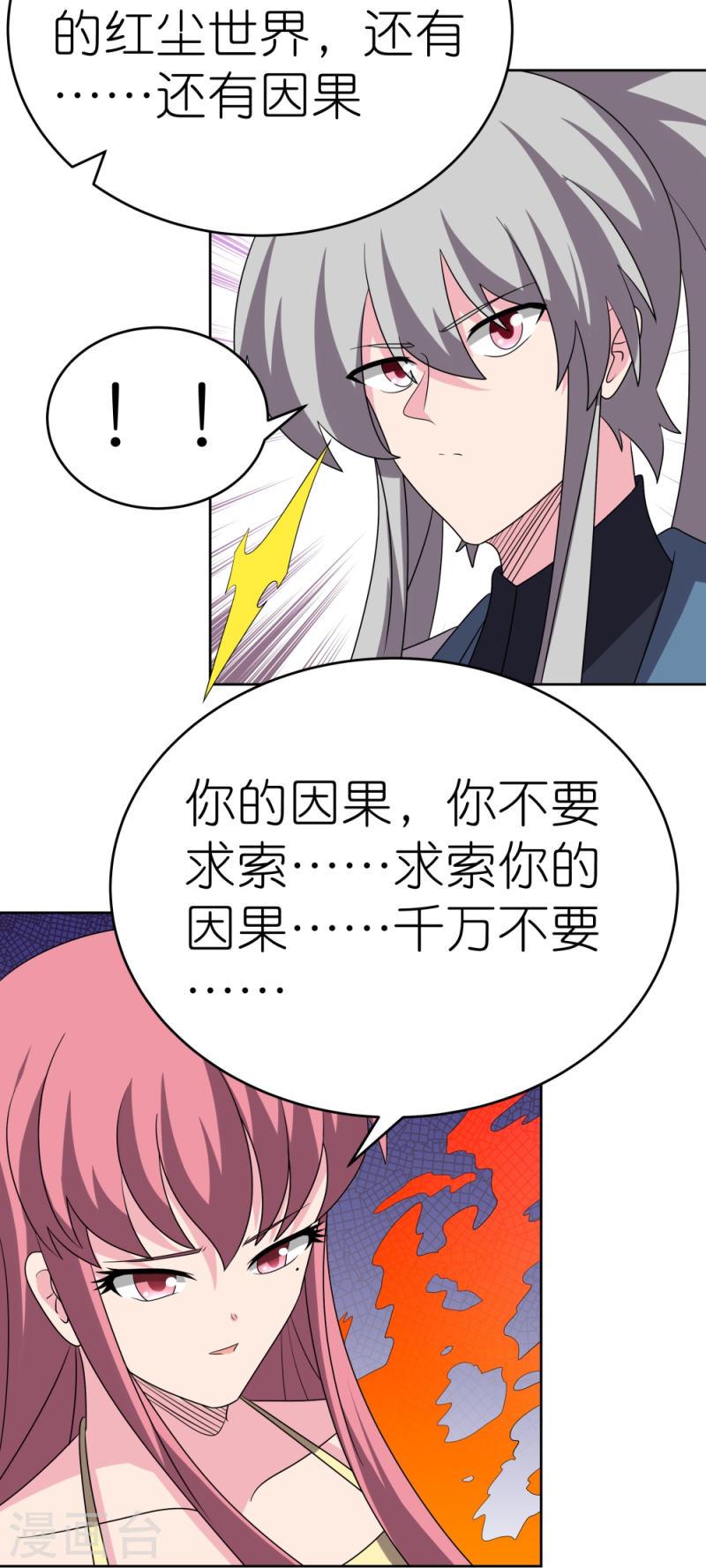 尊上漫画,第464话 太玄碑20图