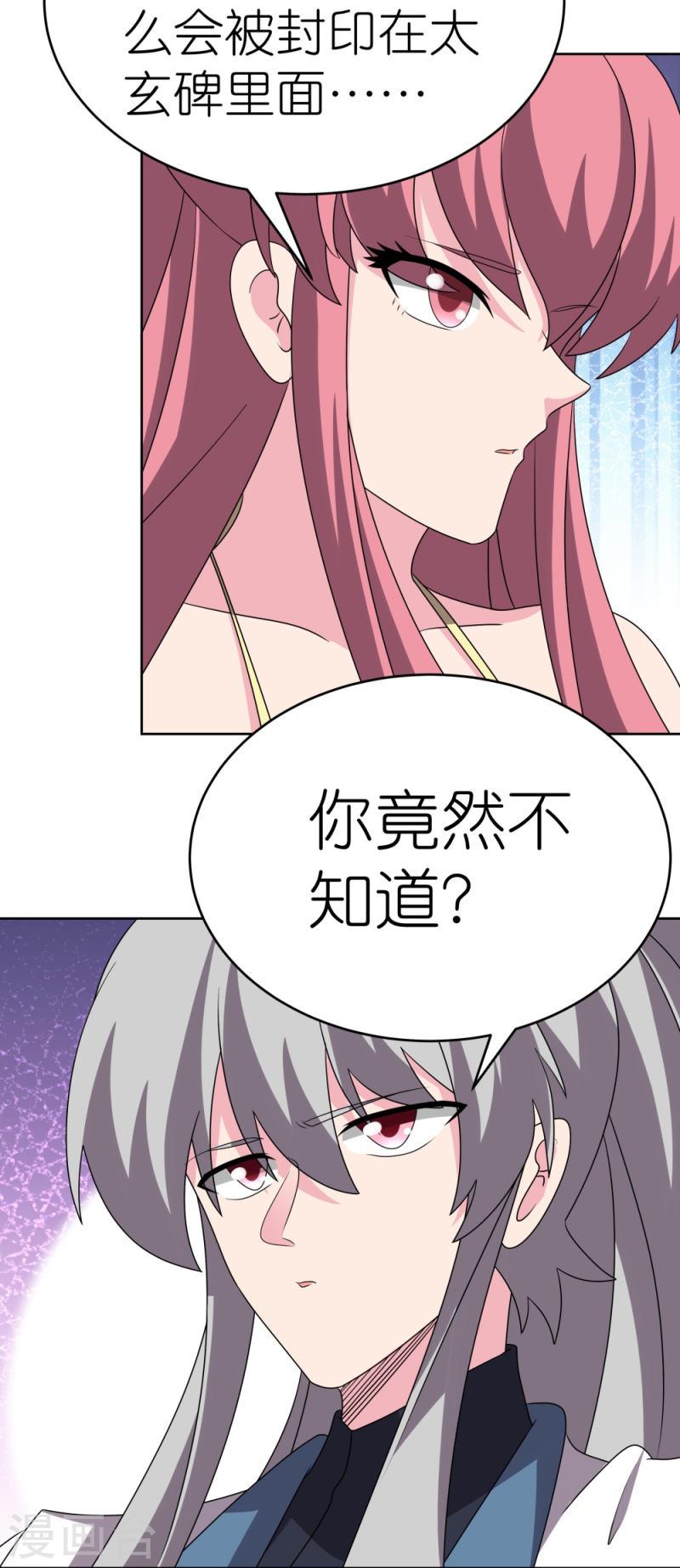 尊上漫画,第464话 太玄碑16图