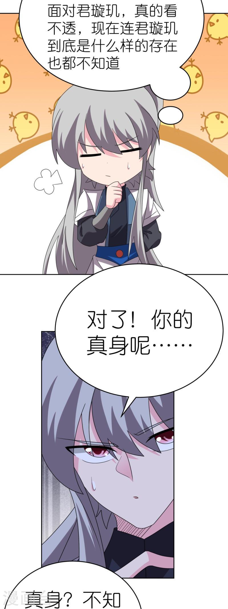 尊上漫画,第464话 太玄碑14图