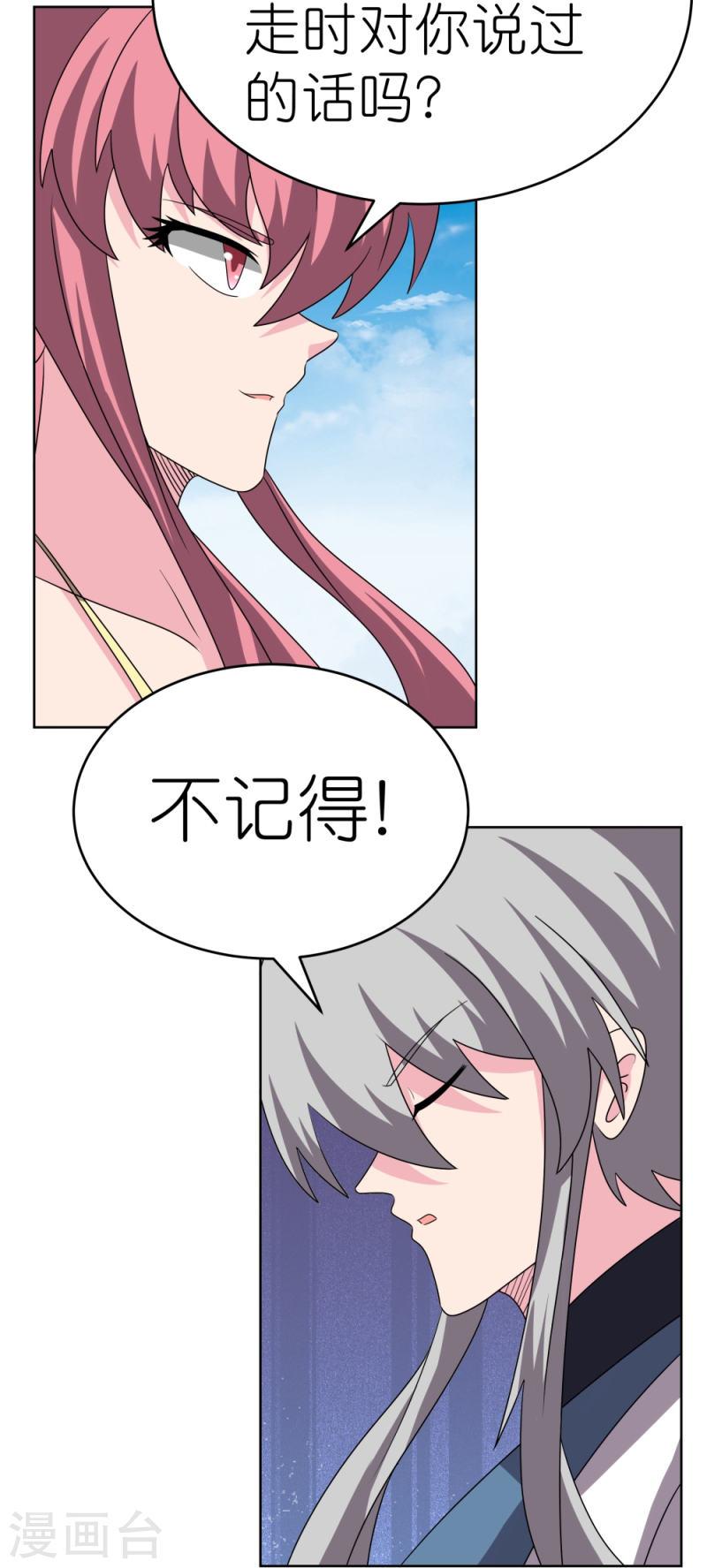 尊上漫画,第464话 太玄碑7图