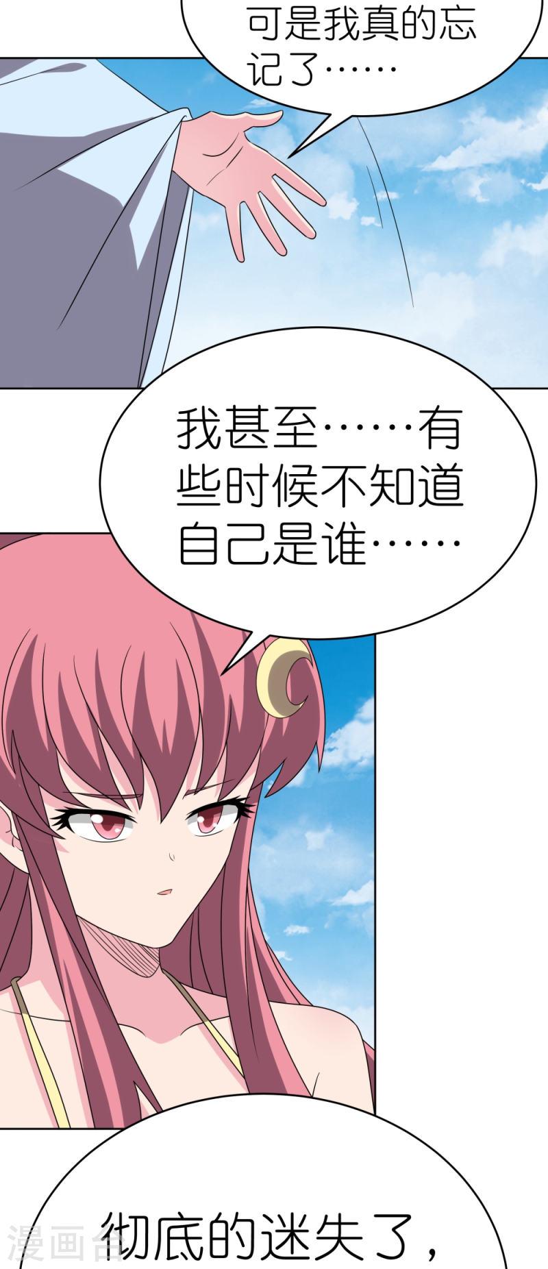 尊上漫画,第464话 太玄碑9图