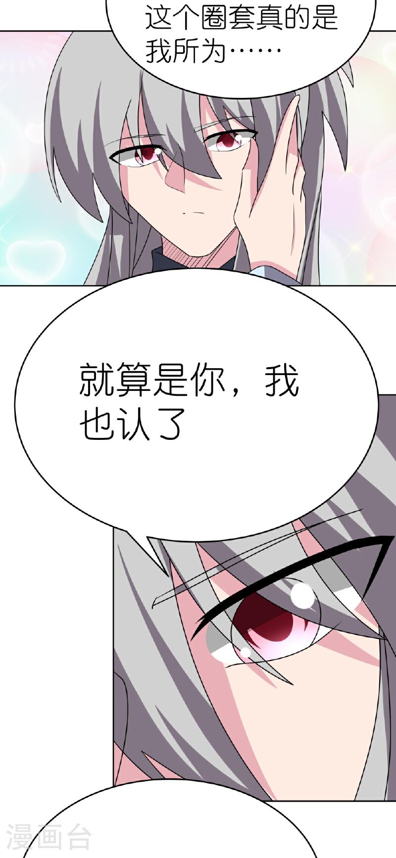 尊上漫画,第466话 答案29图