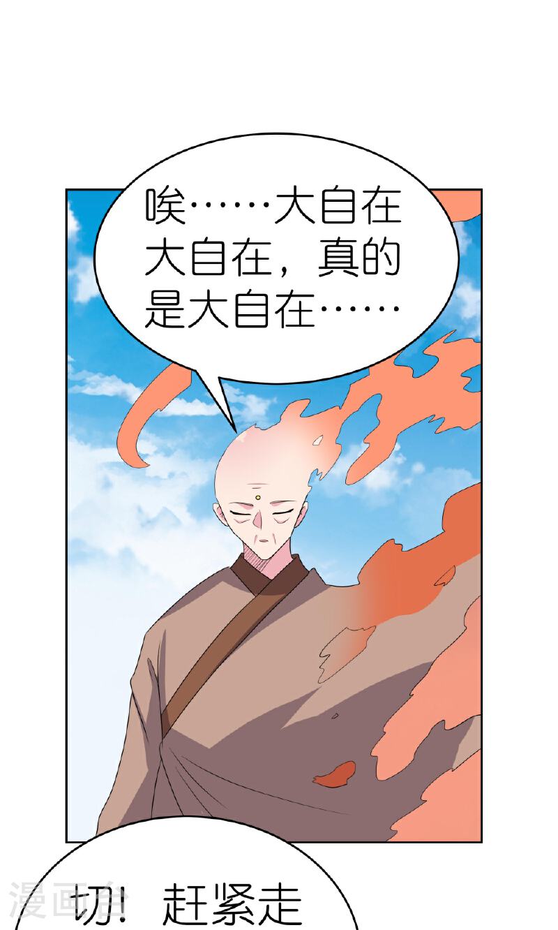 尊上漫画,第466话 答案15图