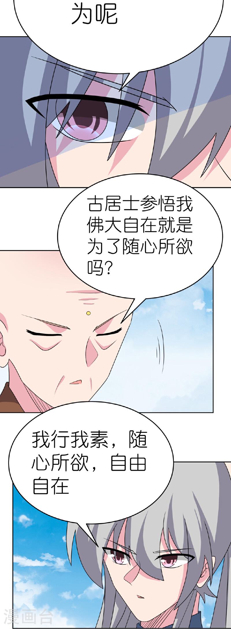 尊上漫画,第466话 答案14图