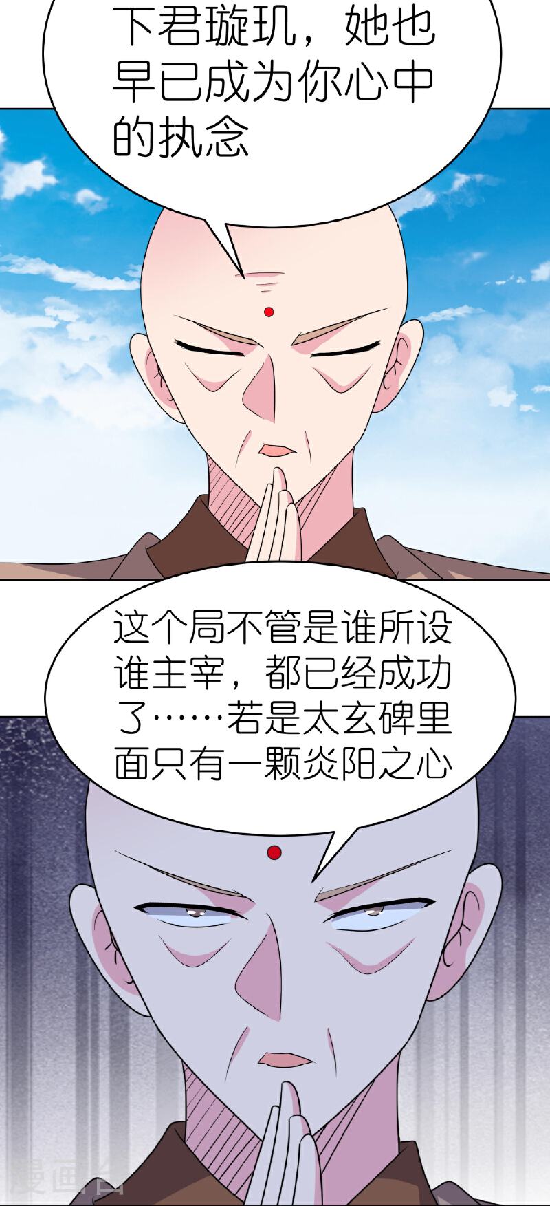 尊上漫画,第466话 答案6图