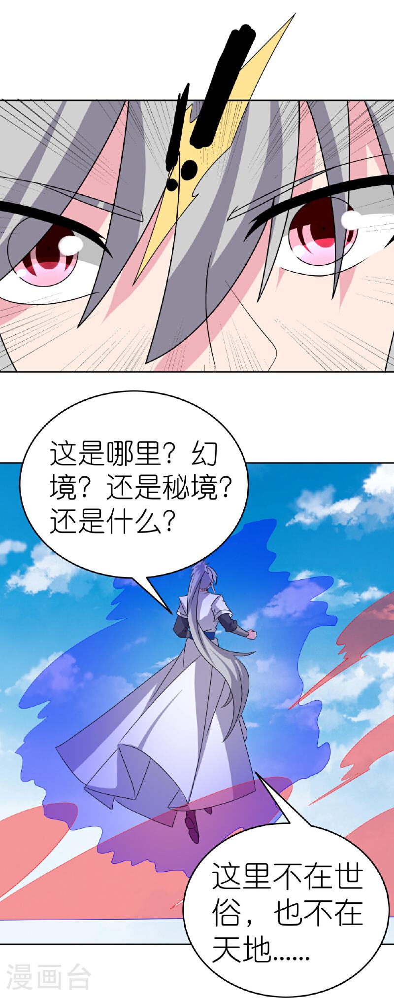 尊上漫画,第466话 答案17图