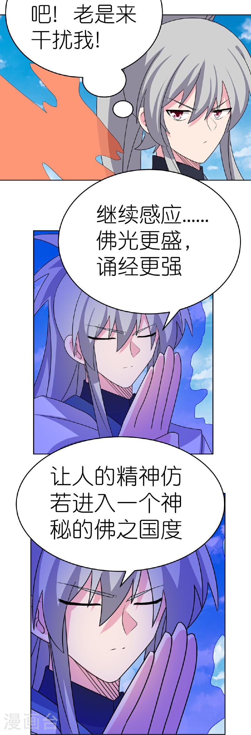 尊上漫画,第466话 答案16图