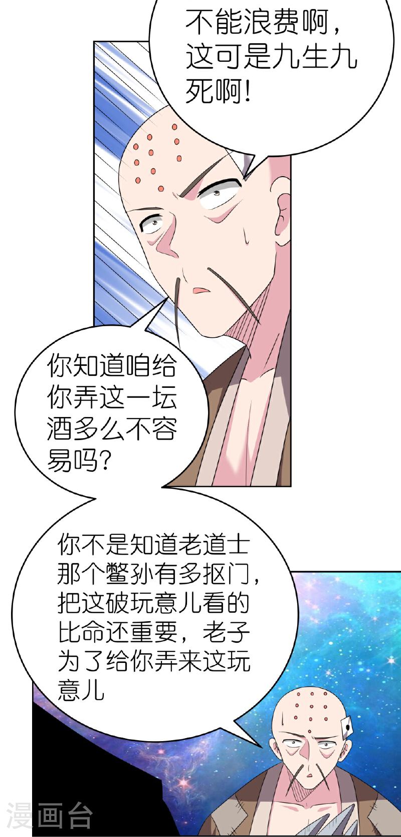 尊上又被抛弃了免费阅全文读漫画,第467话 大日如来忿化身23图