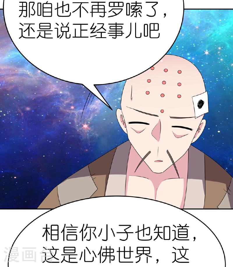 尊上又被抛弃了免费阅全文读漫画,第467话 大日如来忿化身28图