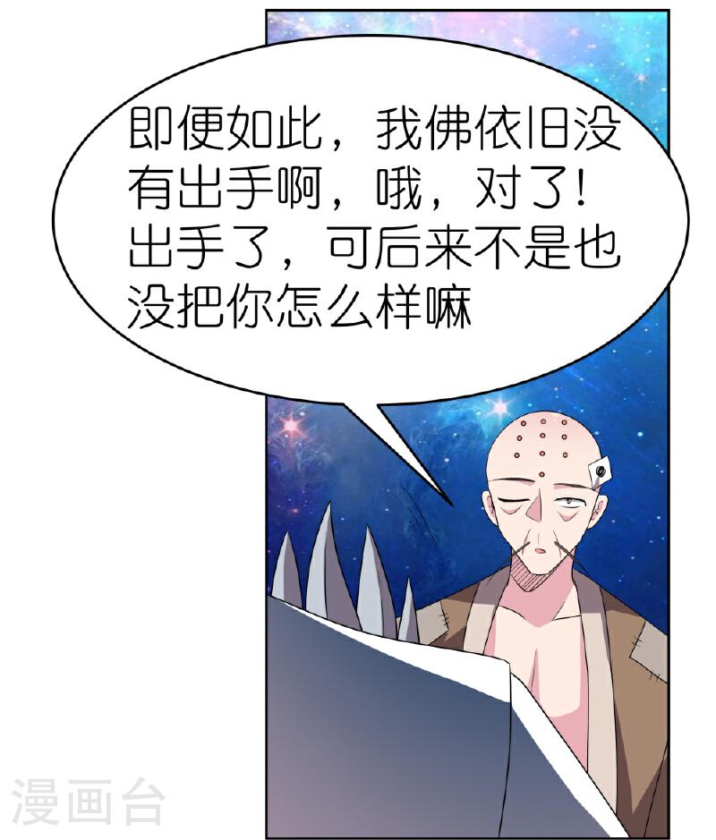 尊上漫画免费看漫画,第468话 与你为敌15图