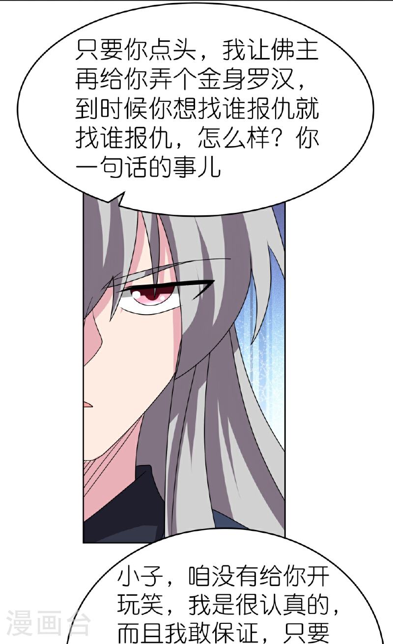 尊上漫画免费看漫画,第468话 与你为敌28图