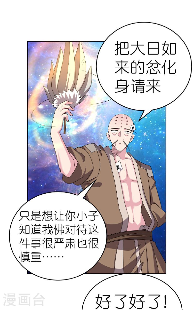 尊上漫画免费看漫画,第468话 与你为敌9图