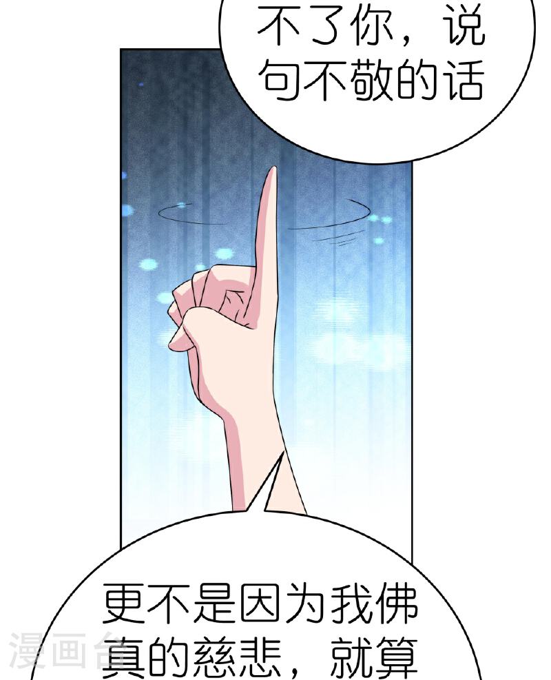 尊上漫画,第468话 与你为敌17图